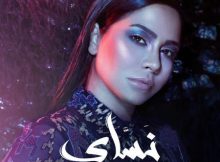 Sherine – Kalam Eineh